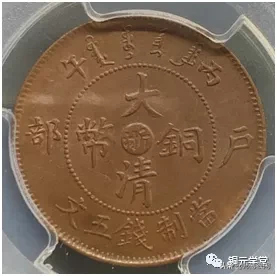 铜元品相难度与难点(浙江篇)