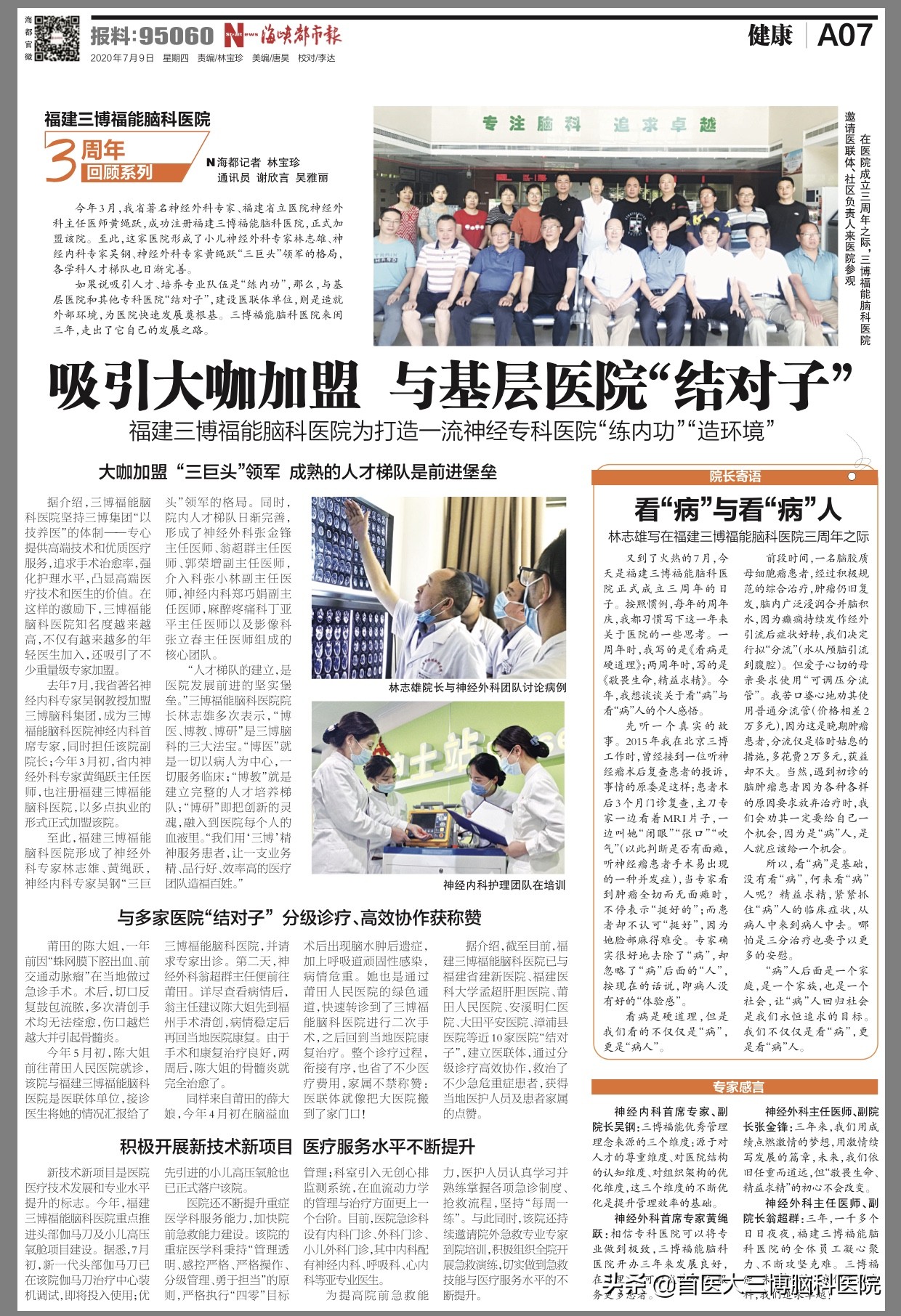 吸引大咖加盟 與基層醫院“結對子”