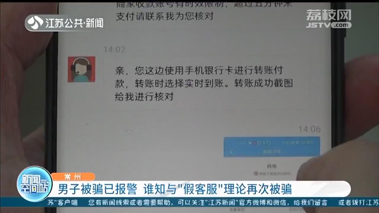 常州男子刷单被骗已报警 回家与&ldquo;假客服&rdquo;理论再次被骗