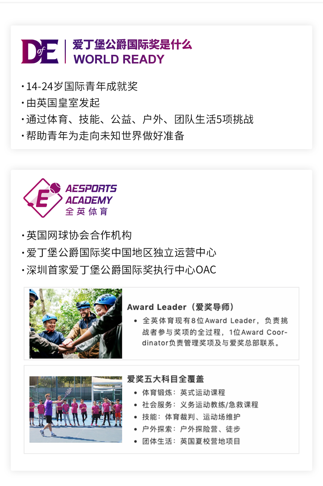 爱丁堡公爵奖计划—那些优秀的人都有相似的经历