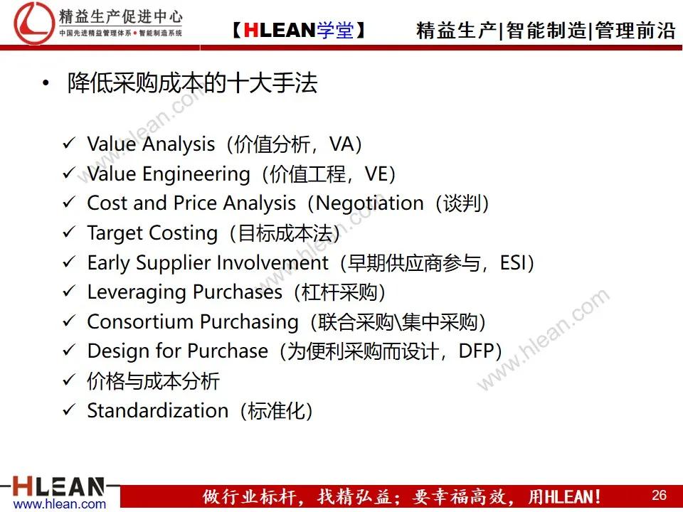 「精益学堂」精益供应链管理（下篇）