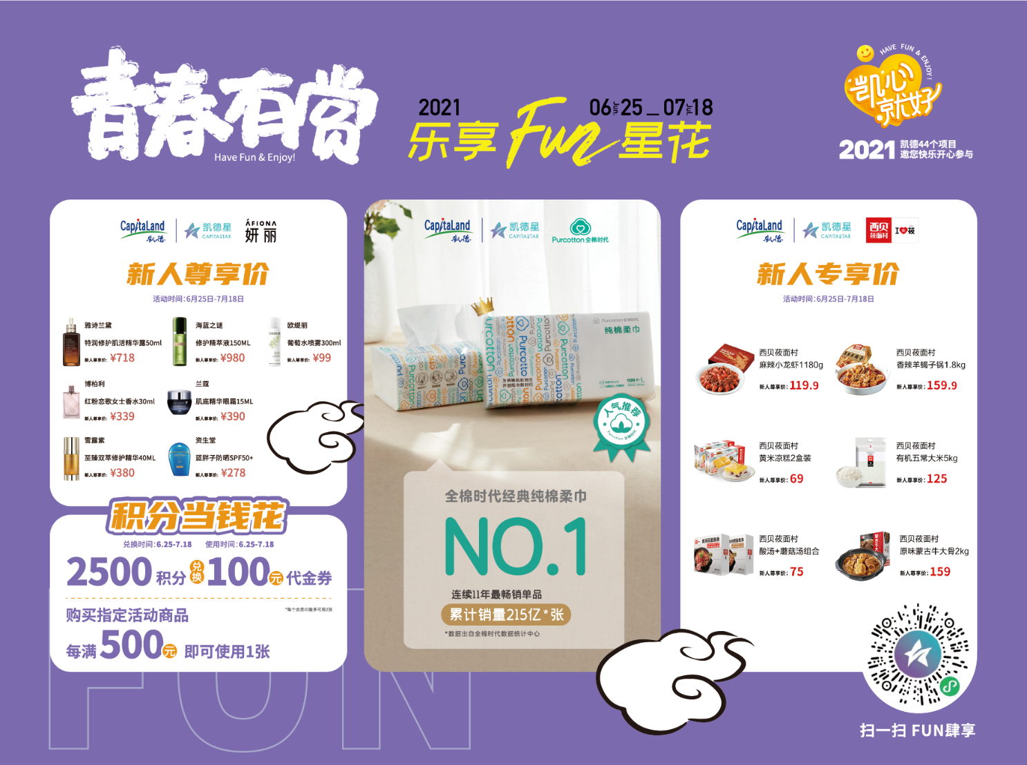 2021凯德“花YOUNG乐享季”破壁“次元世界”