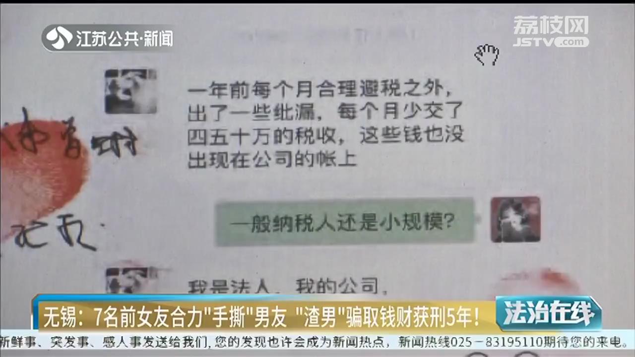 7名前女友合力“手撕渣男”，男子打着恋爱幌子骗财获刑5年
