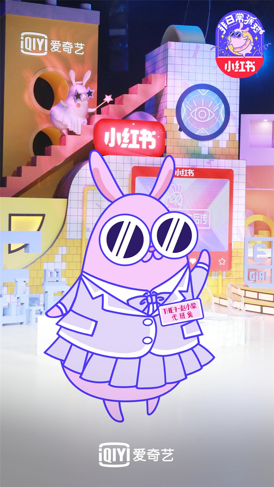 《非日常派对》再现校园趴 刘雨昕上演好学生式课堂偷吃