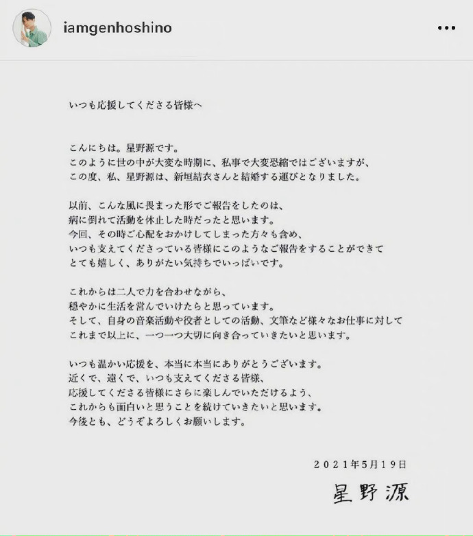 新垣结衣和星野源宣布结婚漫画原作者发表祝福网友 老婆没了 资讯咖