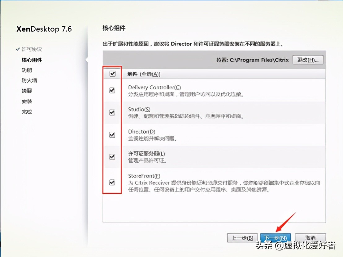 最全整套企业云桌面（Citrix+XenApp&XenDesktop）部署手册