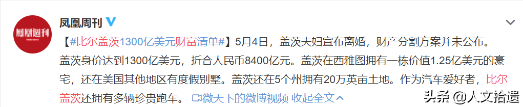比尔·盖茨离婚！比亿万财产分割更令人震惊的，是他俩的离婚理由