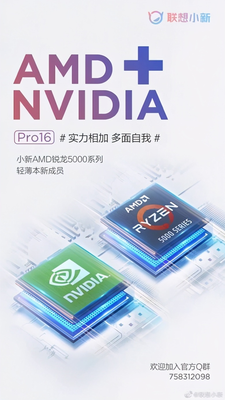 R7 5800H+GTX1650獨(dú)顯 聯(lián)想小新Pro16即將上市