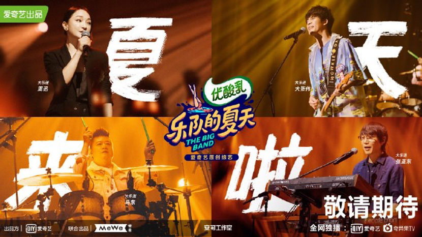 《这！就是街舞3》开播，《乐队的夏天2》官宣33支乐队