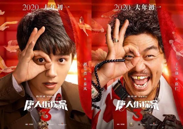 2020贺岁档仅剩《唐探3》未上映，精明的陈思诚可
