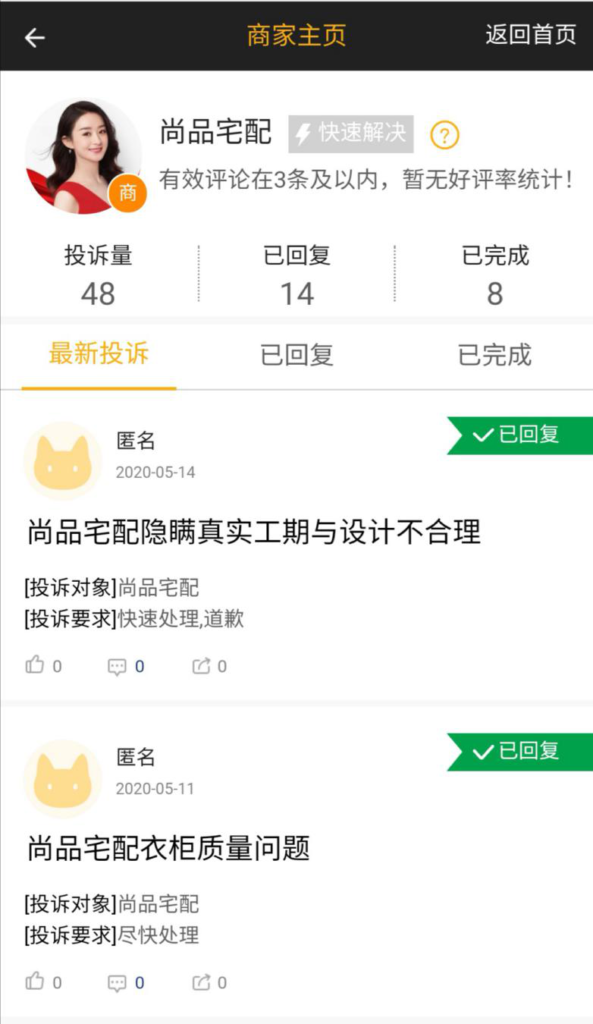 尚品宅配股东减持背后：业绩增长放缓 加盟商跑