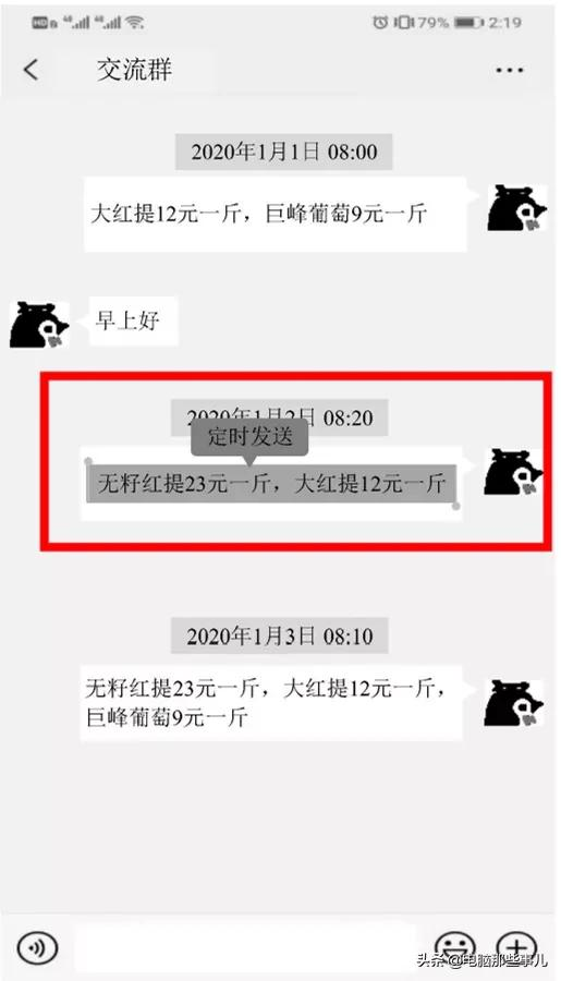 微信新功能专利曝光,可以定时发送消息了
