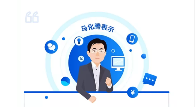 马化腾预判新的机会正在到来,没上船的人,将会被淘汰
