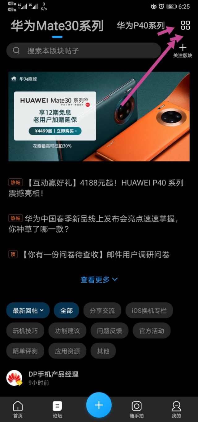 想要mate30系列EMUI10.1升级的花粉们看过来