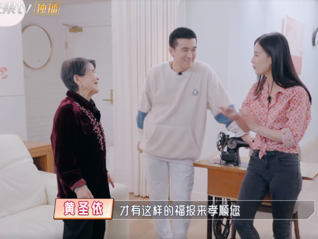 86歲婆婆婚后從不做飯，工作賺錢還養(yǎng)豬，黃圣依：后代會孝順您