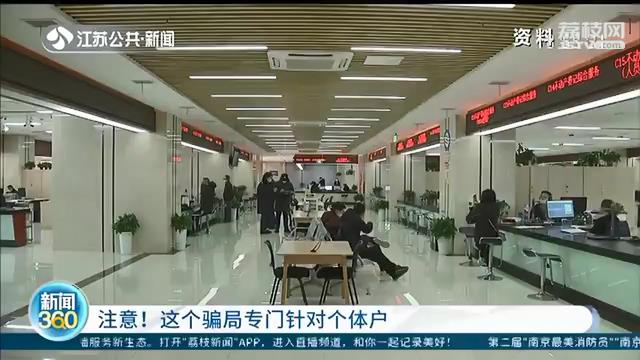 有骗局专门针对个体户 提醒：点对点发送的便民短信也需提防