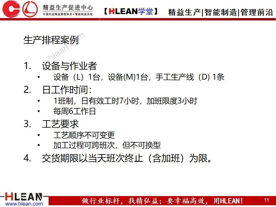 「精益學堂」敏捷生產計劃與排程管理（下篇）