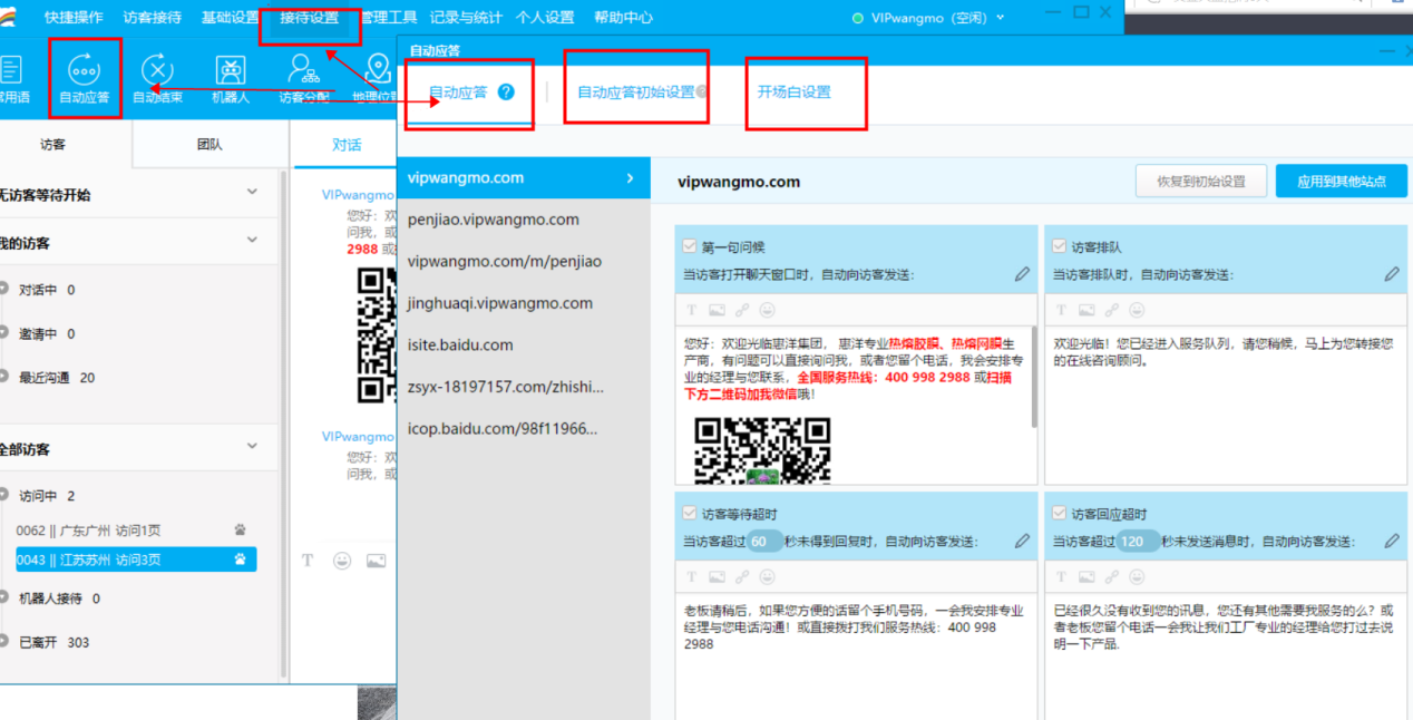 搜索引擎营销（SEM）中的网站在线沟通功能的优化策略