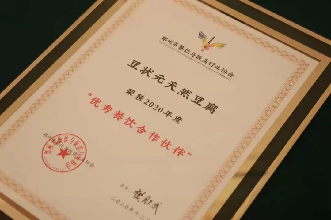 星光闪熠，大咖云集，豆状元亮眼餐协行业盛会