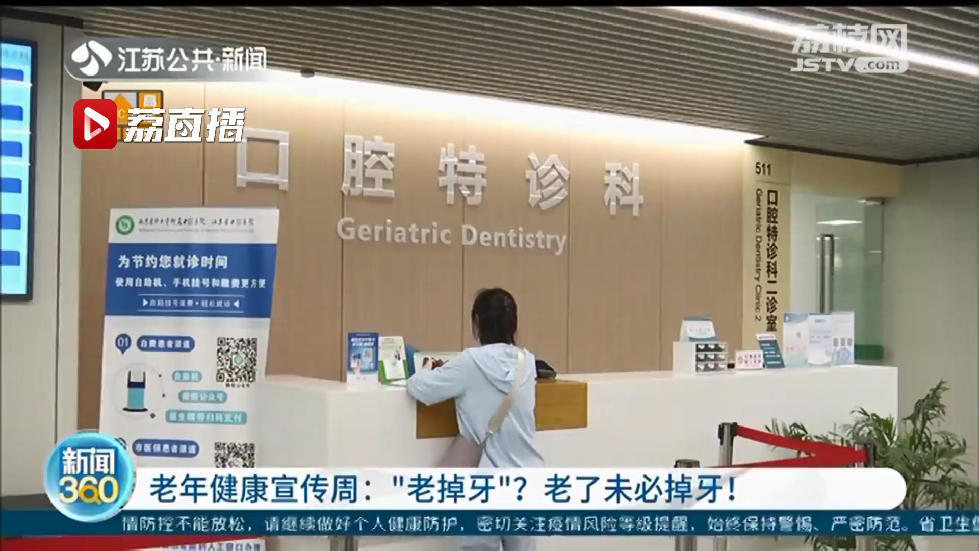 “老掉牙”？老了未必掉牙！提醒：洗牙没有年龄禁忌，建议一年一次