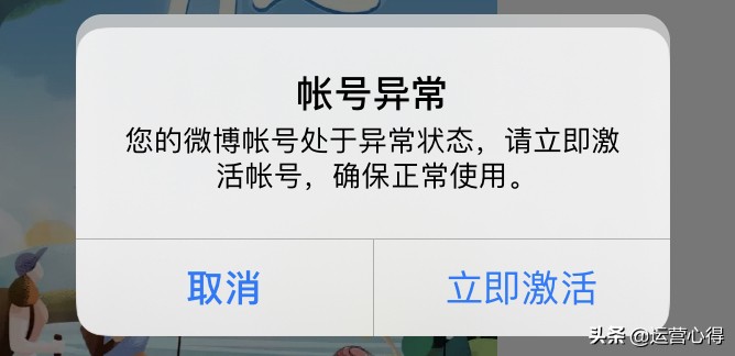 微博账号异常怎么激活如何，微博账号异常怎么激活好不好