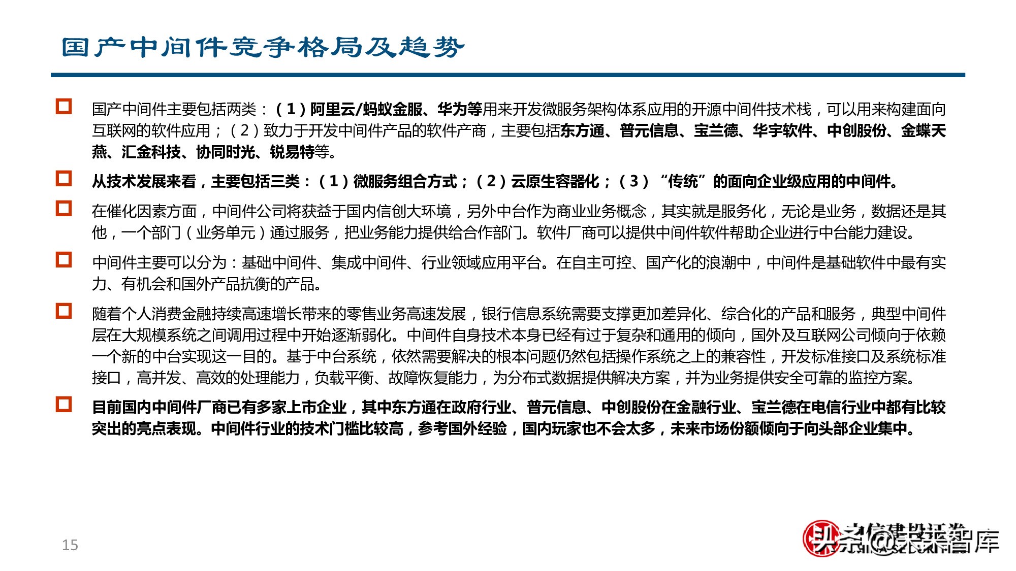金融科技专题报告：银行IT产业链价值分析