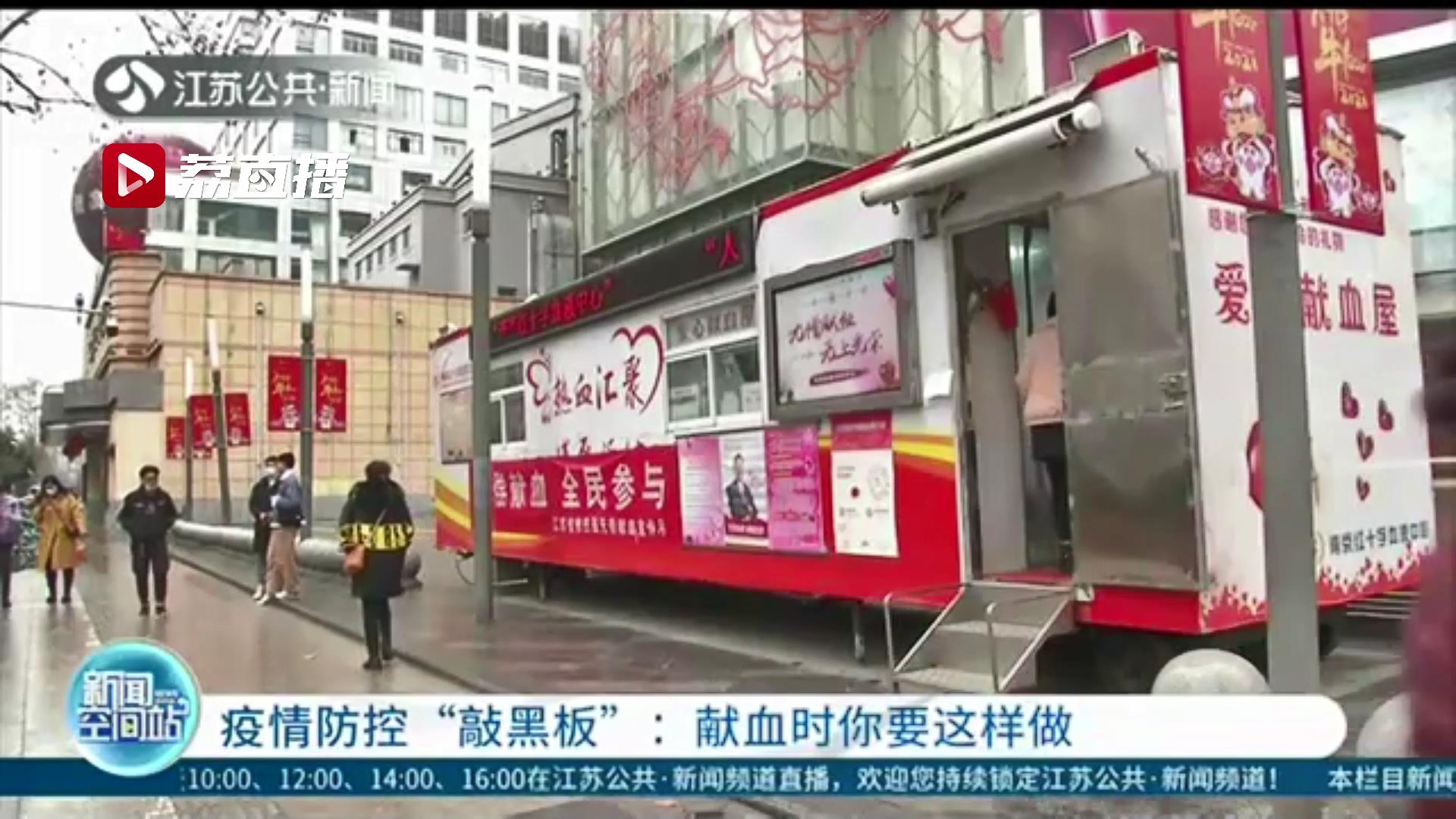 江苏呼吁广大市民做好防控措施的前提下积极参与无偿献血！可提前一周预约