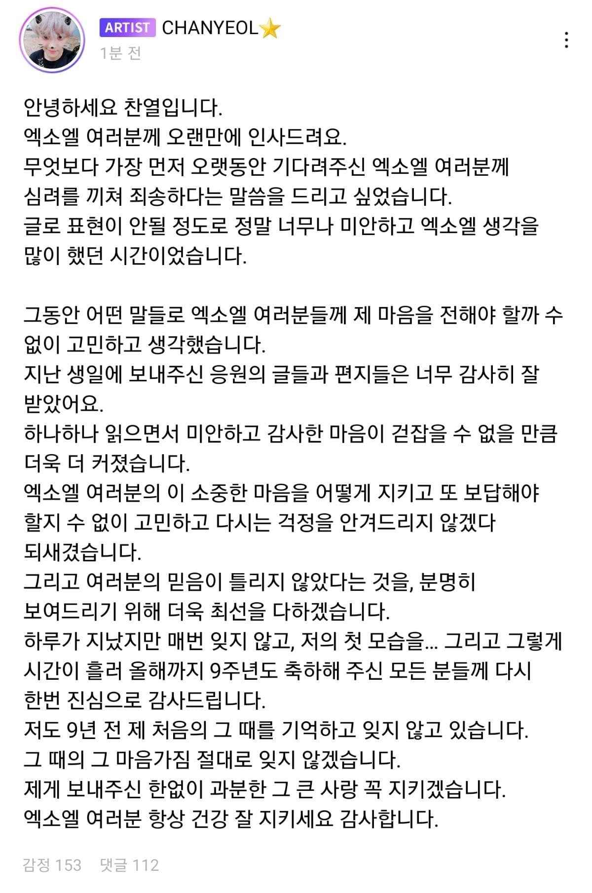 EXO朴灿烈私生活争议后发声！长文道歉引韩网两派论战
