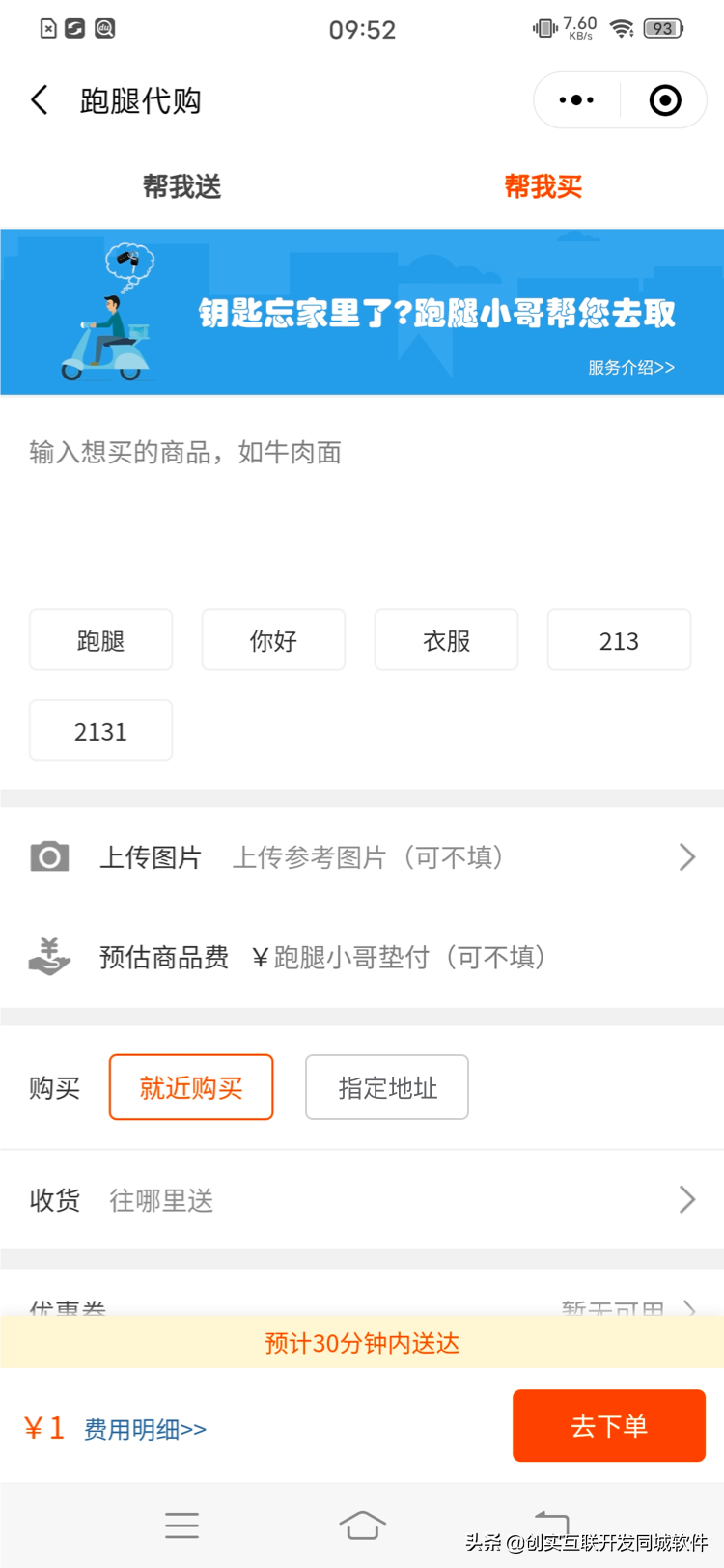 创实互联同城平台V8.5版本更新介绍