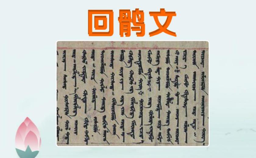 唐朝時,強盛一時的回紇汗國怎麼滅亡的?回紇和回鶻有什麼區別? - 頭條匯