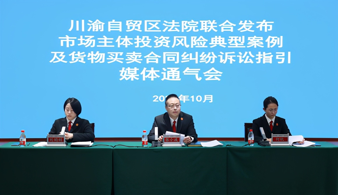 川渝自贸区法院就货物买卖合同纠纷 专门发布“诉讼指引”