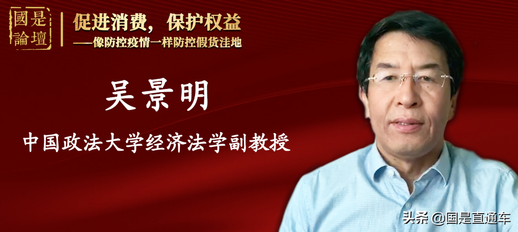 国是看两会 | 重磅访谈：像防控疫情一样防控假货洼地