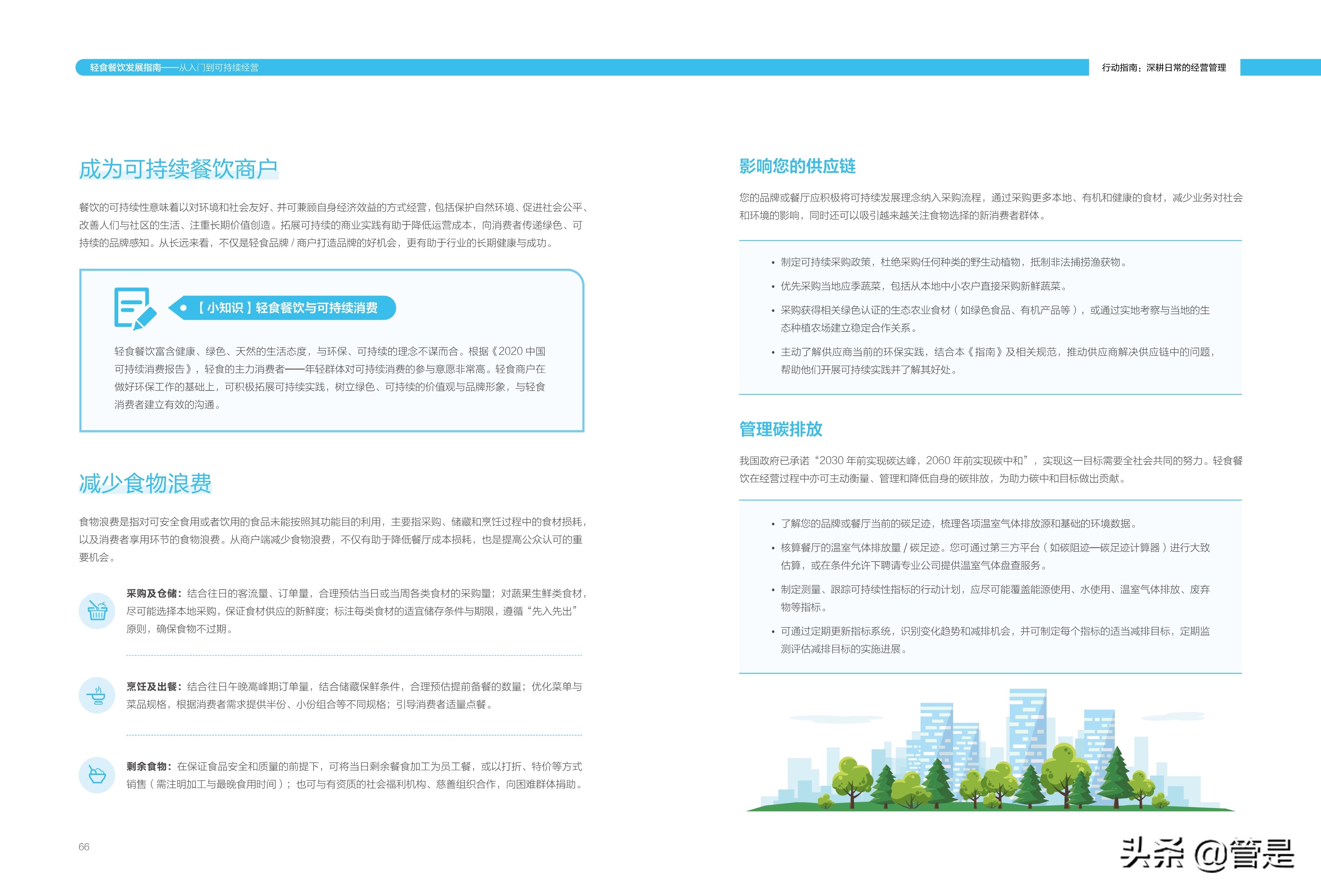轻食餐饮发展指南：从入门到可持续经营