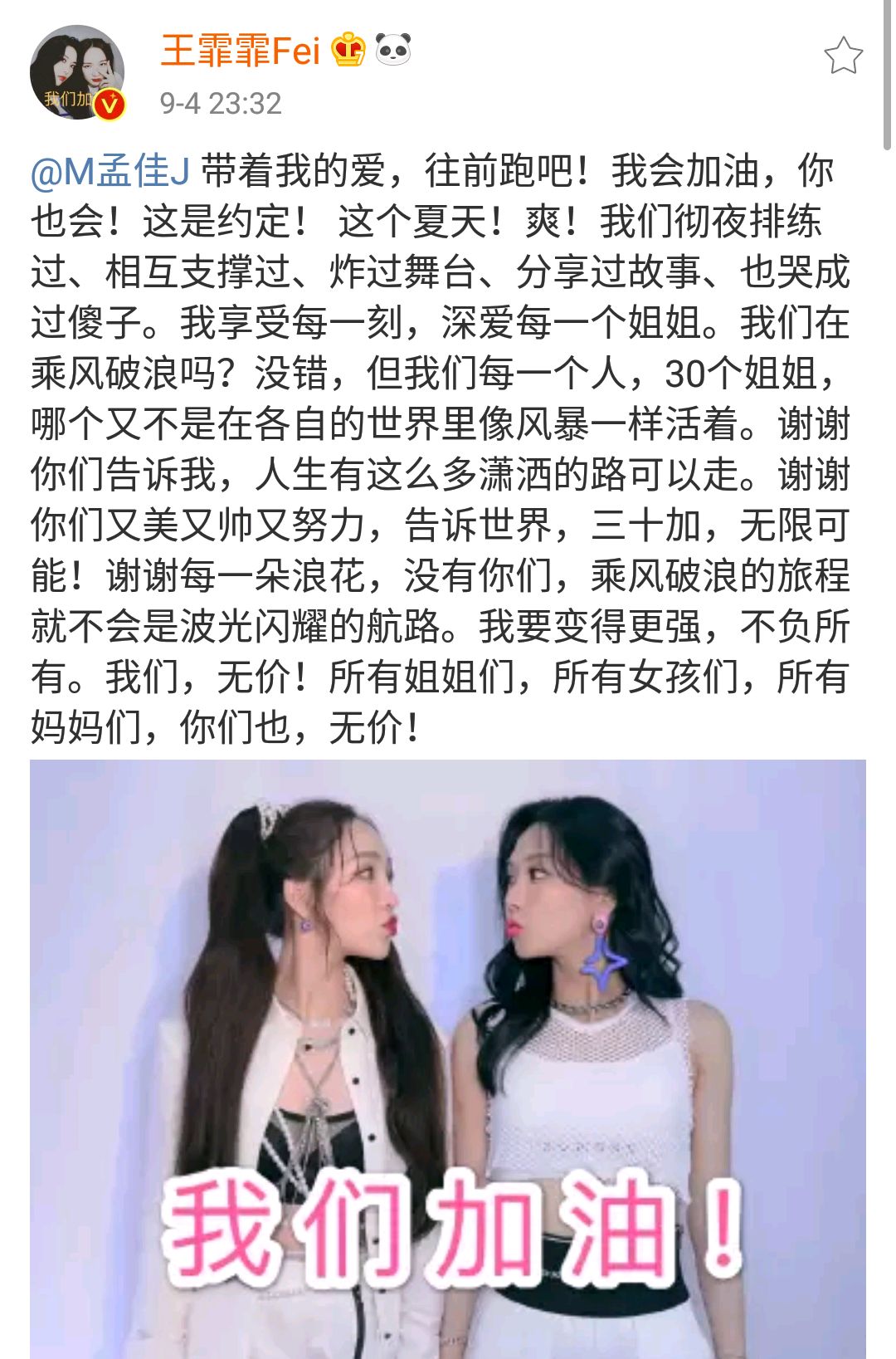 腥风血雨|浪姐成团后腥风血雨不断！孙坚为王霏霏鸣不平 嘉宾秒删发文争番位