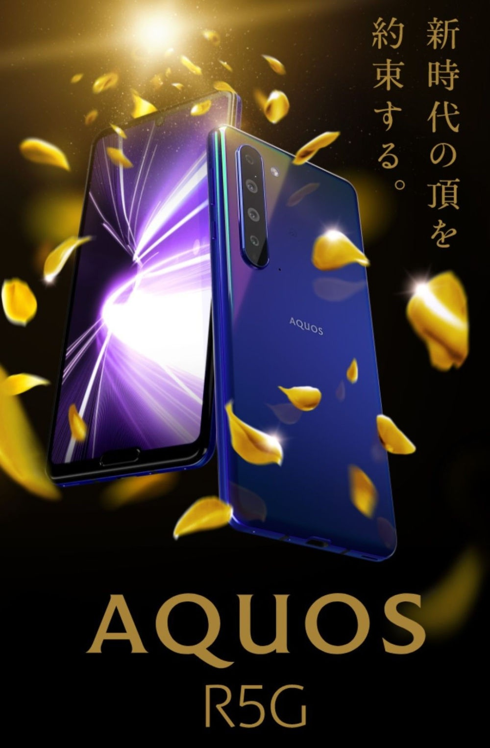 奢侈的洋垃圾？廈普AQUOS R5G官方宣布：2K 120Hz屏