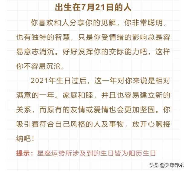 积极交流的一天12星座每日运 7月21日 灵犀乔木 Mdeditor