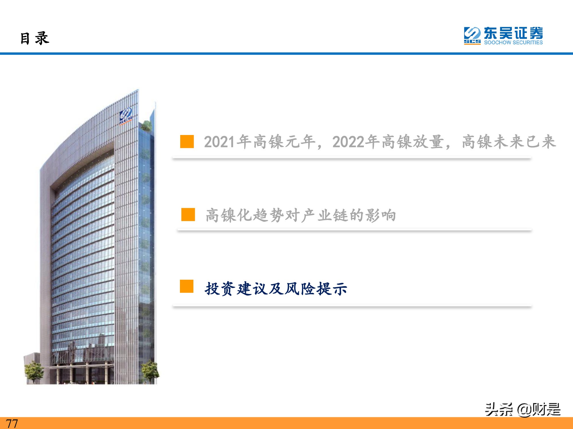 锂电池产业研究：高镍未来已来，龙头涅槃见云开