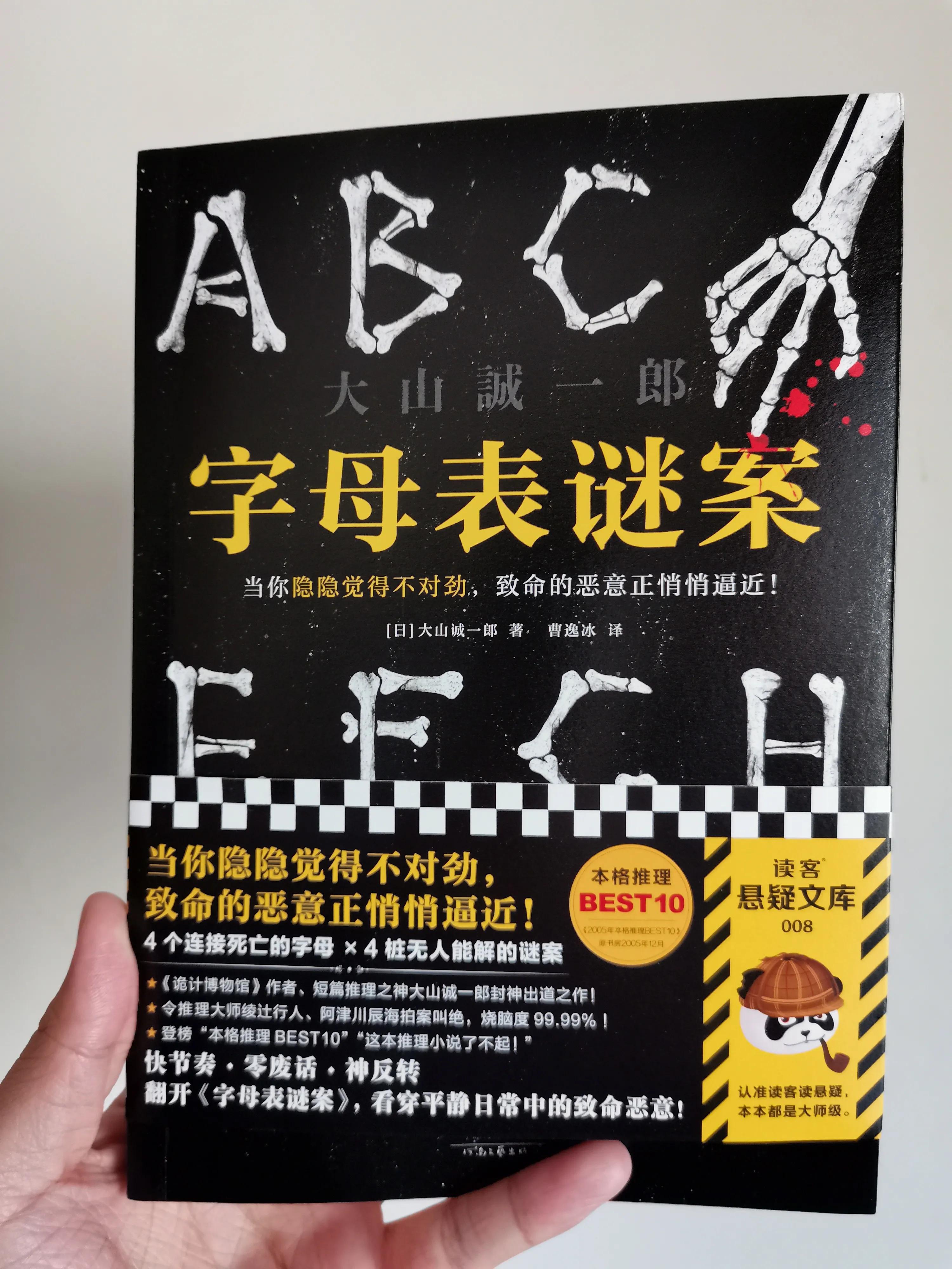 短篇推理之神 大山誠一郎出道作 大師風采 本格推理的魅力 頭條匯