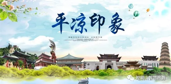 平凉印象 | 一个你来了就不想走的城市