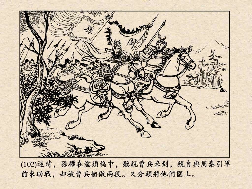 连环画《三国演义》之三十七威震逍遥津（上海人民美术出版社）