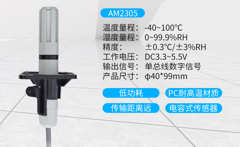 工业温湿度传感器有哪些优势？