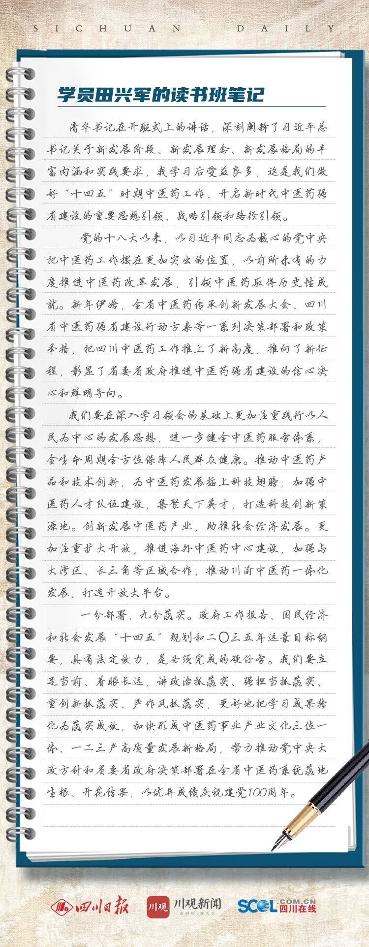 田兴军：奋力推进新时代中医药强省建设