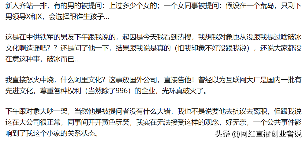 参与阿里巴巴集团新员工的破冰是一种什么样的体验？