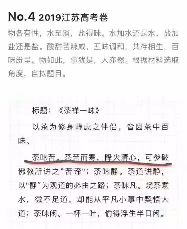 六篇高考满分作文都用茶文化写出来,太牛了