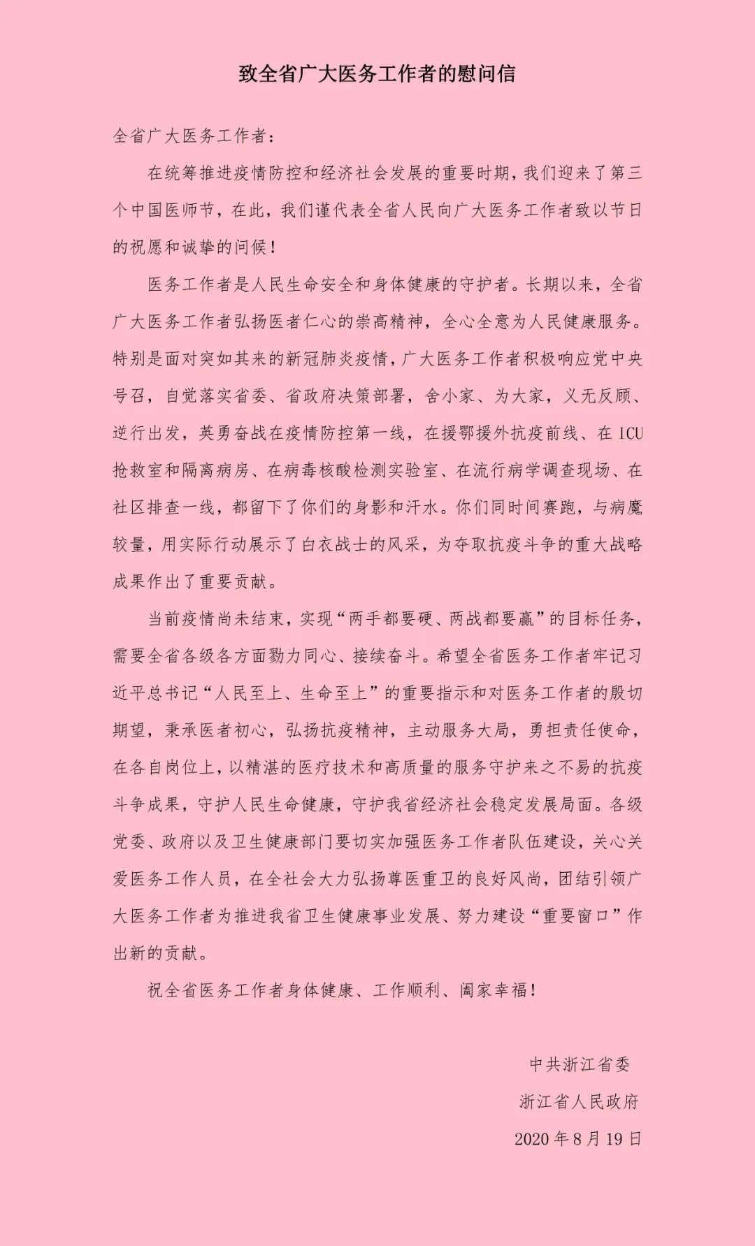 哪有什么盖世英雄！TA们，是身披白衣的医生而已