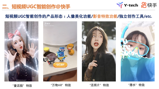快手Y-tech万鹏飞：短视频UGC智能创作中的CV技术和发展趋势