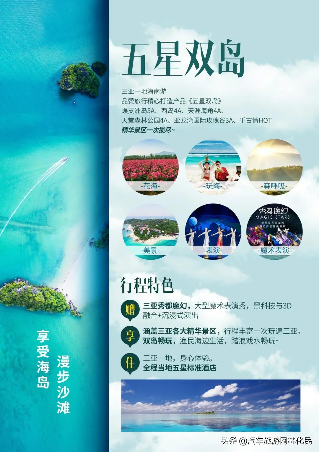 临沂三亚版海南五星双岛双飞5/6日游