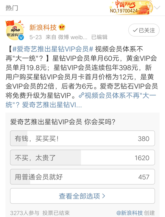9年了，愛奇藝終于漲價(jià)：罵聲與收割同在，會(huì)員與廣告同行