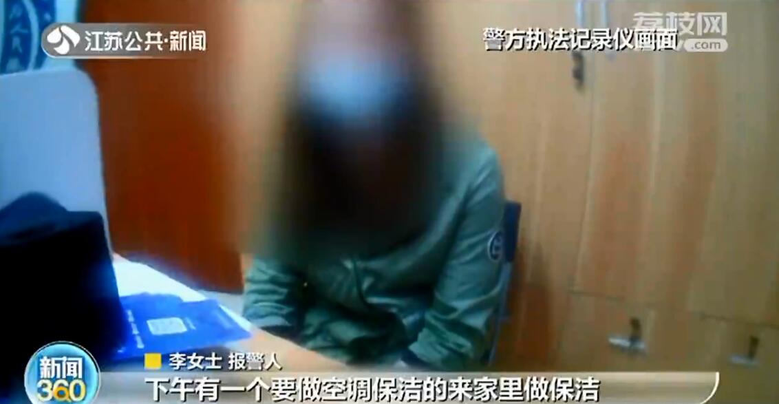 网上预约清洁师傅上门 30多万元的钻戒被顺走