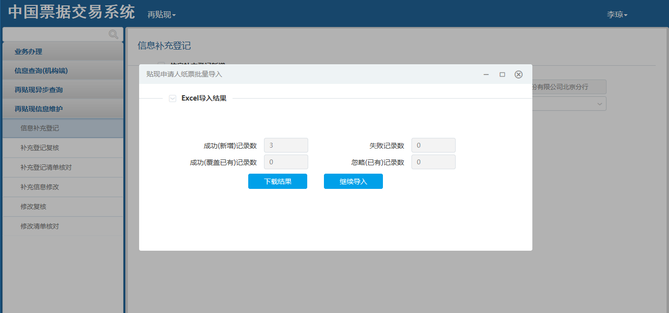 干貨：中國(guó)票據(jù)交易系統(tǒng)用戶操作手冊(cè)，再貼現(xiàn)分冊(cè)